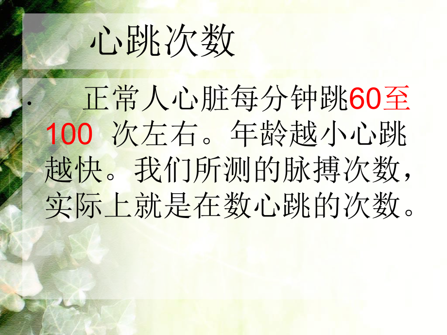 登上健康快车课件.ppt_第3页