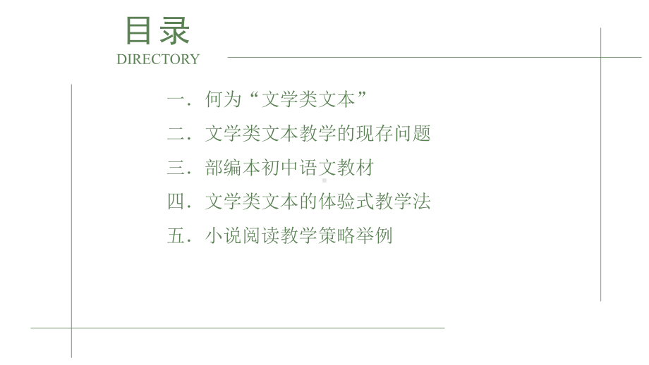 部编本九年级文学类文本阅读教学策略课件.pptx_第2页