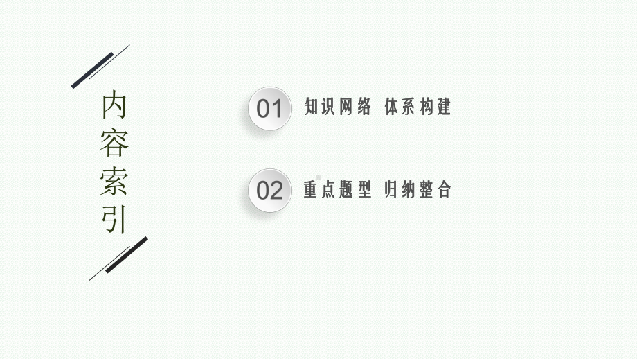 高中物理人教版必修第一册课件：第四章运动和力的关系本章整合.pptx_第2页