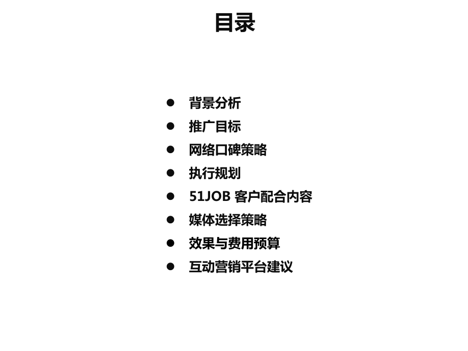 社区网络口碑推广策略方案.ppt_第2页