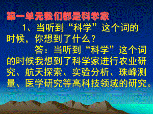 苏教版三年级科学上期末复习课件.pptx