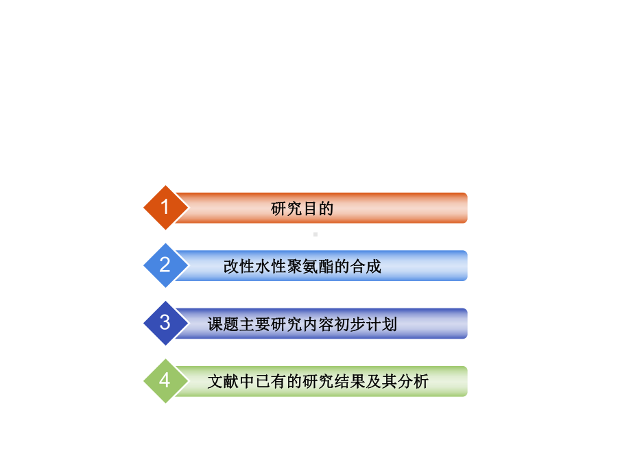 有机硅改性水性聚氨酯27张课件.ppt_第1页