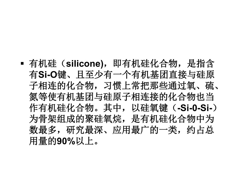 有机硅改性水性聚氨酯27张课件.ppt_第2页