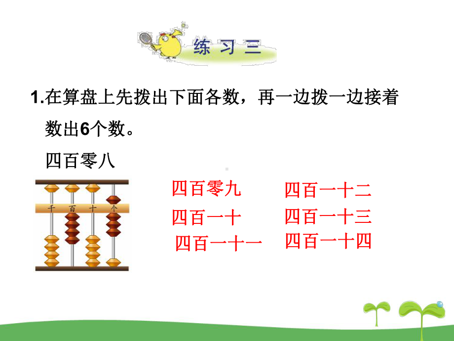 苏教版二年级数学下册第四单元认识万以内的数第4课时练习三课件.ppt_第2页