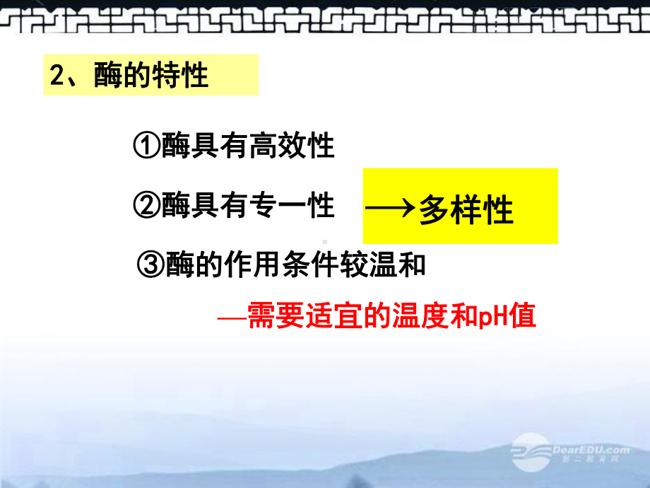 高中生物备课第二章生物科学与工业第2节酶在工业生产中的应用课件浙科选修2.ppt_第3页