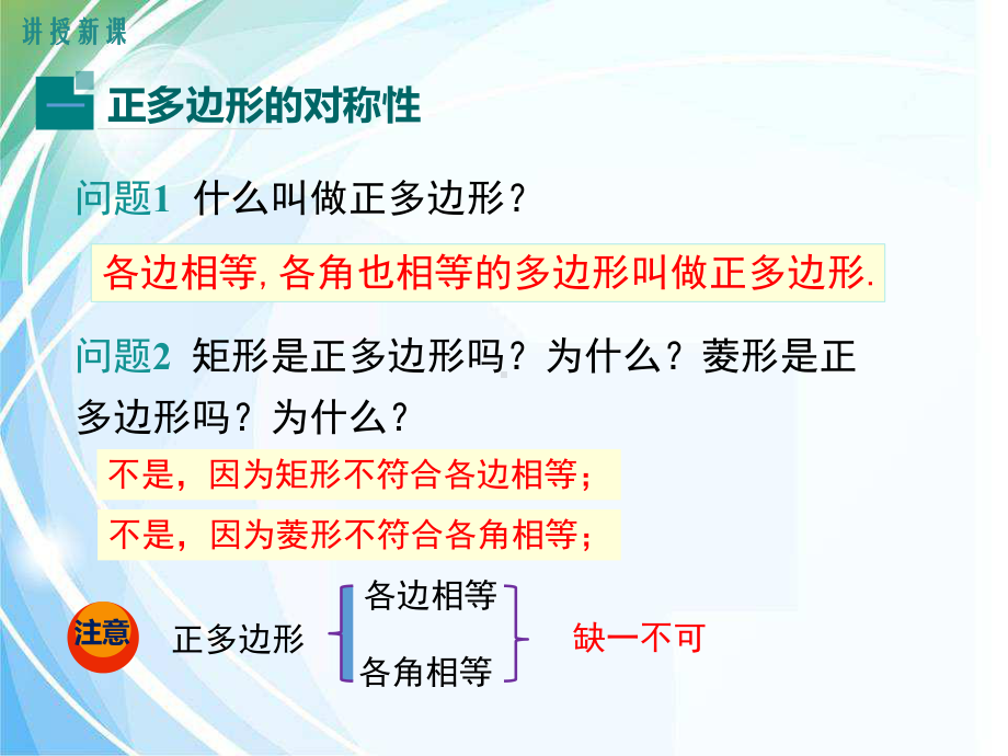 人教版九年级数学上册《243正多边形和圆》课件(共22张)(同名1868).ppt_第3页