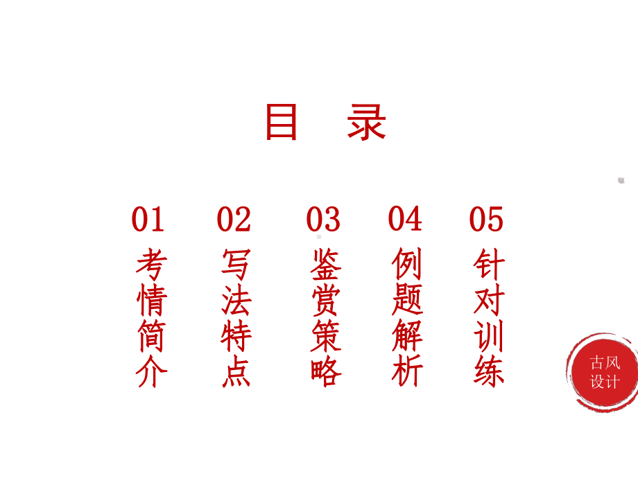 广东省佛山市2020届高三研讨会题画诗鉴赏（优秀课件）.pptx_第3页