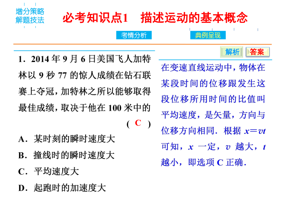 高考必做的25个物理经典题课件.ppt_第3页