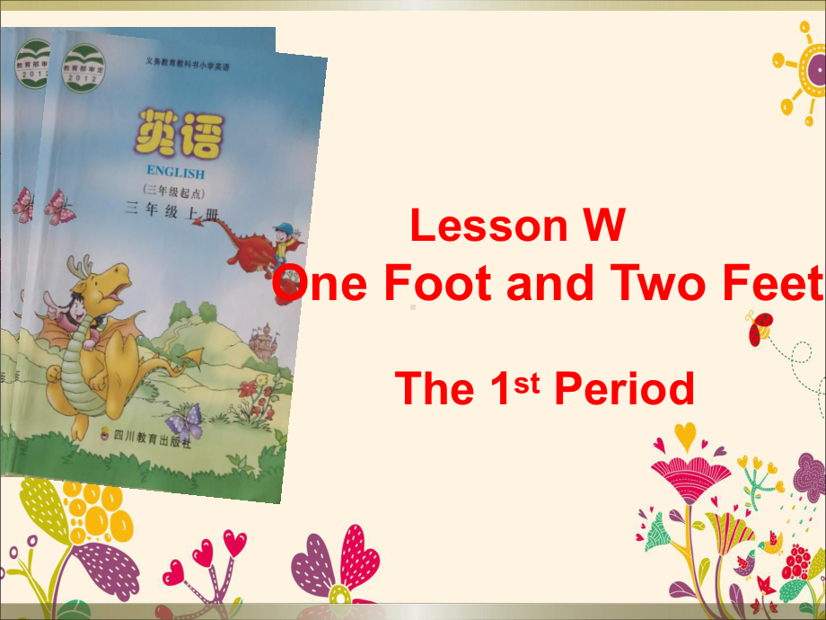 三年级上册英语课件LessonWOneFootandTwoFeet!∣川教版(三年级起点)(共16张).ppt-(课件无音视频)_第1页