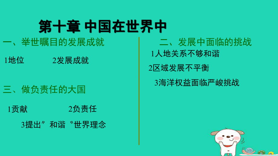 新人教版八年级地理下册第十中国在世界中课件.ppt_第2页