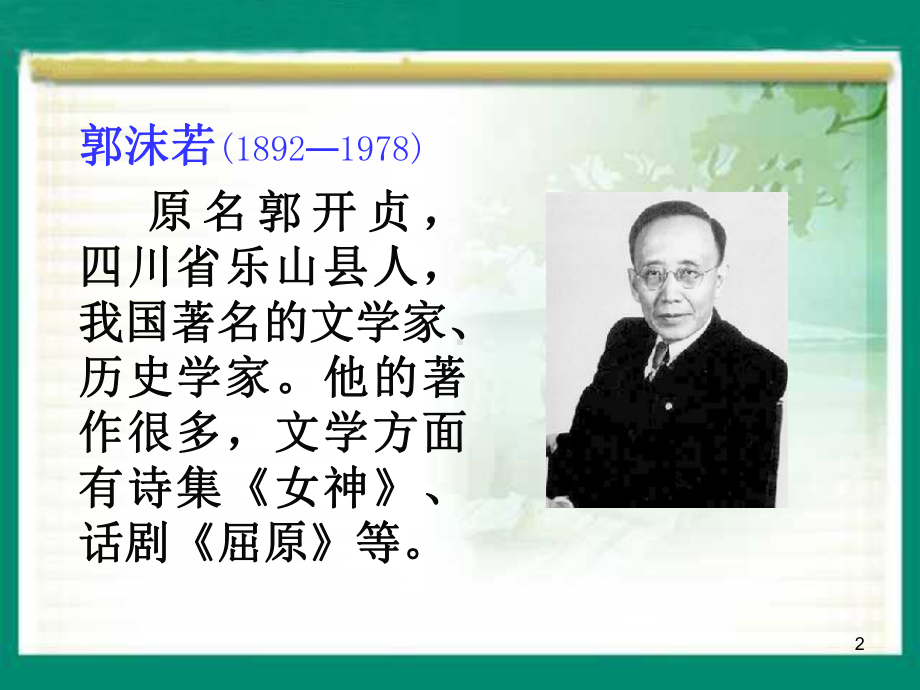 （赛教课件）初一语文七年级上册：《天上的街市》教学课件1.ppt_第2页