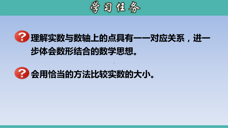 实数的大小比较七年级数学下册课件.pptx_第2页