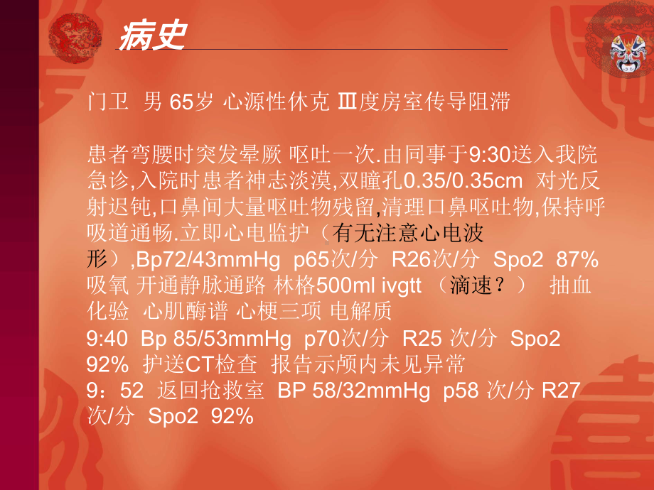 房室传导阻滞精选课件.ppt_第3页