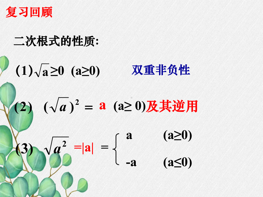 《二次根式的乘除》二次根式的乘法》课件(公开课)新人教版.ppt_第2页