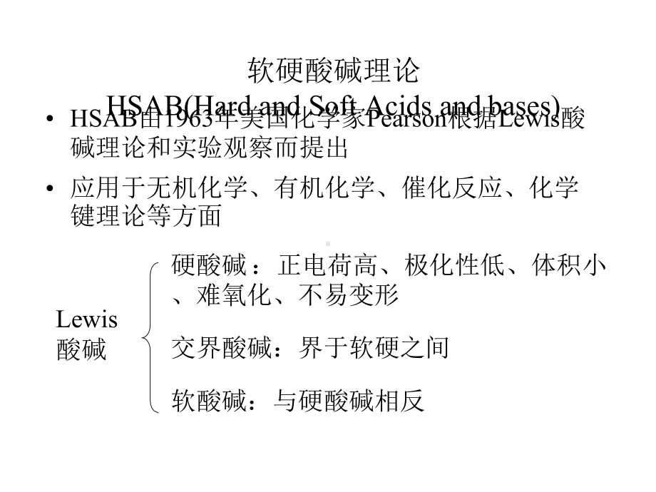 高中化学竞赛课程无机化学第八章酸碱平衡课件.pptx_第3页