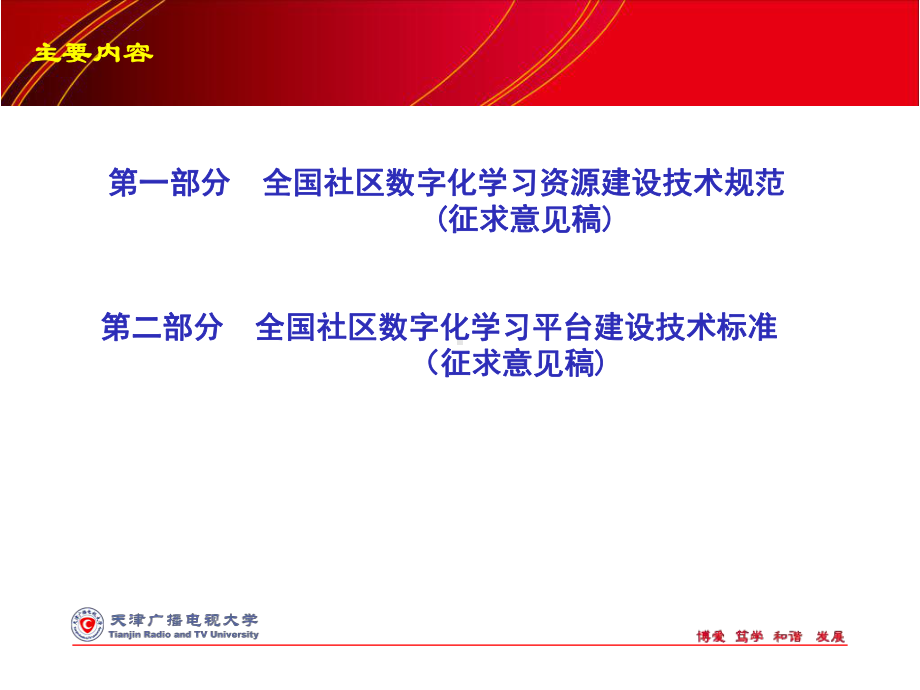 全国数字化学习社区规范化建设培训班课件.ppt_第2页