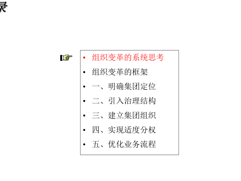 某集团组织变革思路课件.ppt_第2页