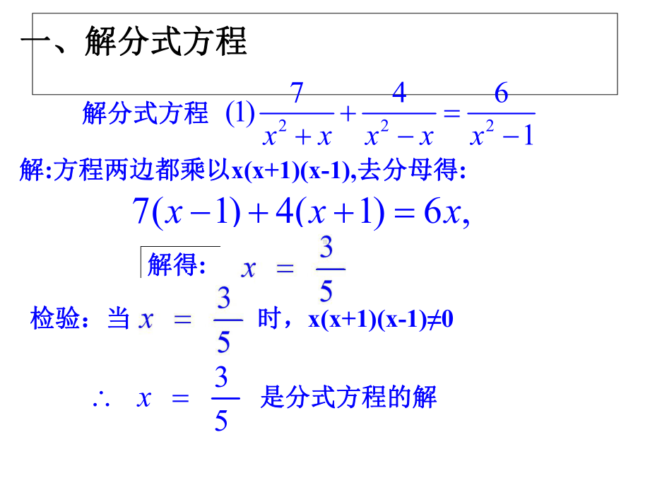 九年级数学分式方程及其应用专题复习课件.ppt_第3页