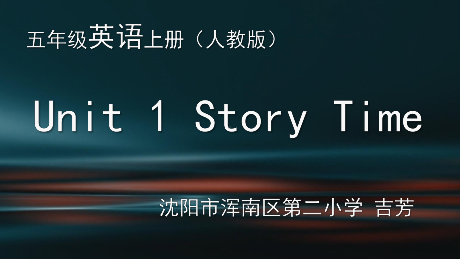 人教版一年级起点五年级上册英语《Unit-1-Classmates-Story-Time》(一等奖课件).pptx--（课件中不含音视频）_第1页