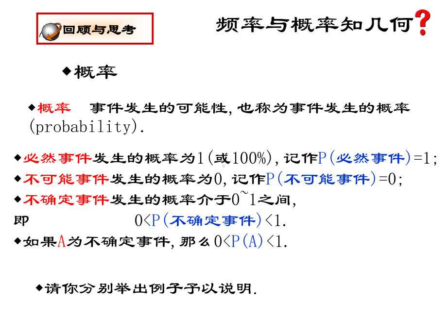 北师大版九年级数学上册3.1-用树状图或表格求概率课件.ppt_第3页