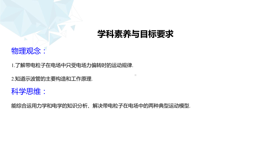 沪科版选修31第2章25探究电子束在示波管中的运动课件.pptx_第2页