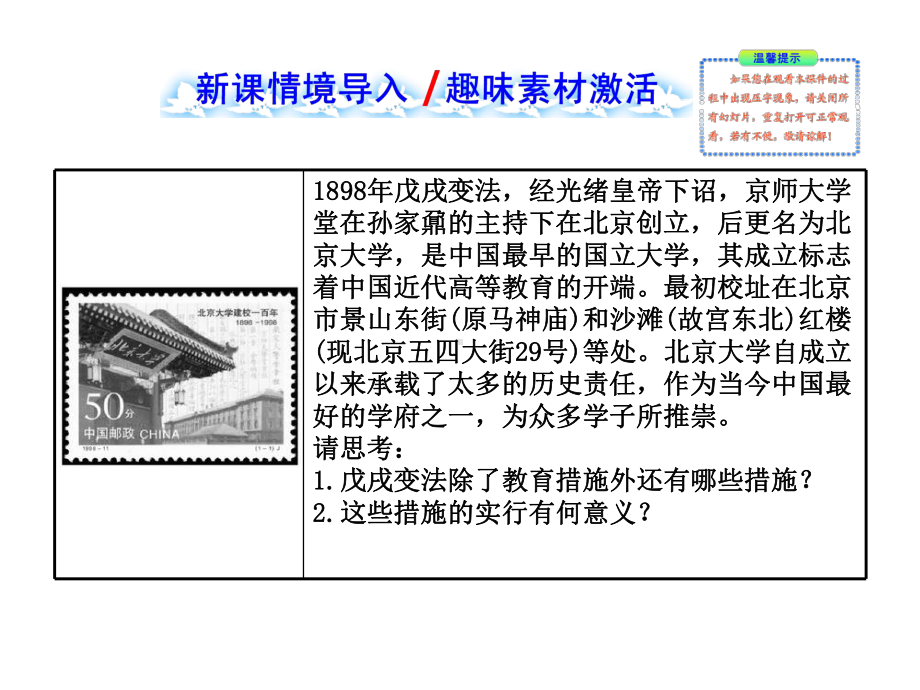 高中历史选修一百日维新课件2.ppt_第2页