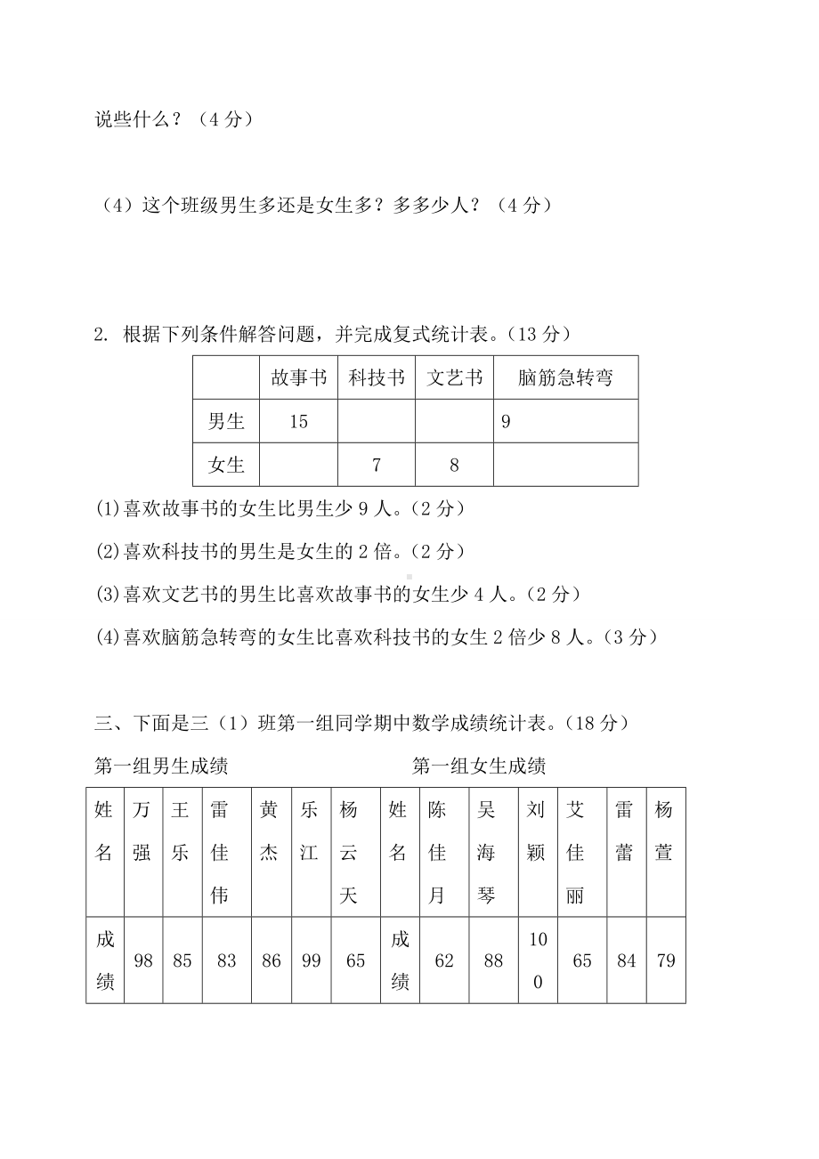 小学三年级下册数学第3单元练习卷.doc_第2页