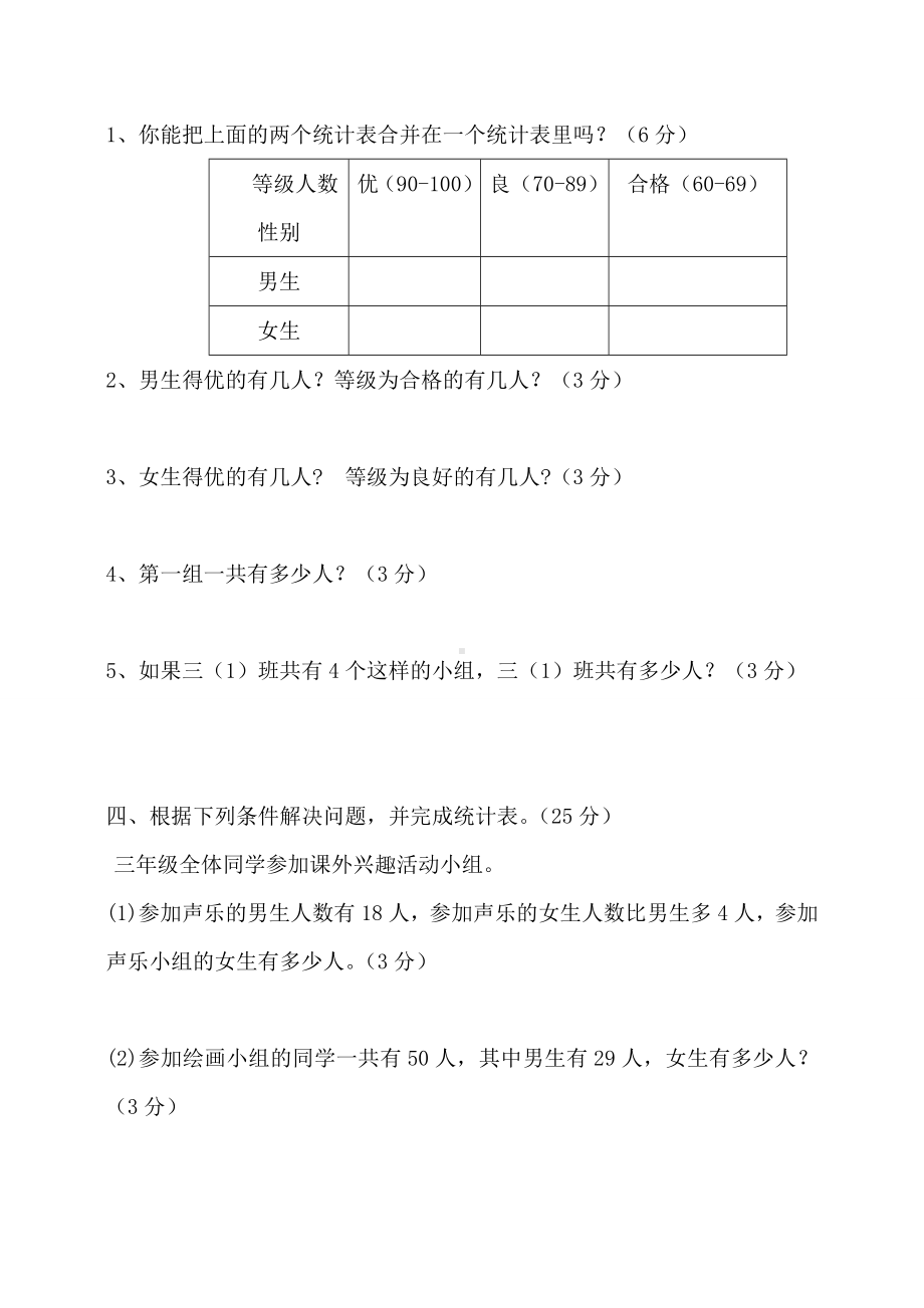 小学三年级下册数学第3单元练习卷.doc_第3页