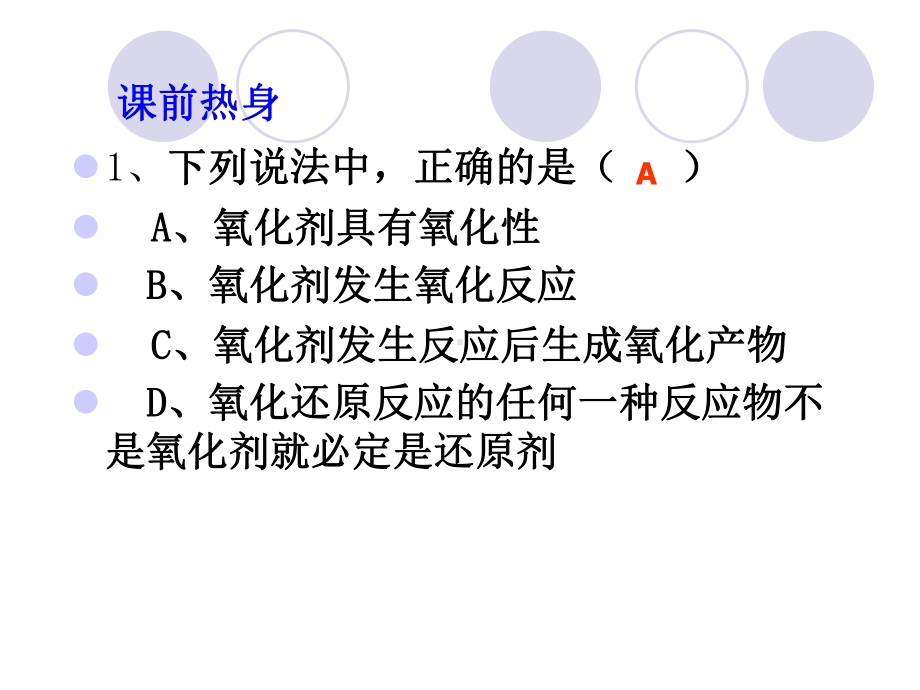 中氧化还原反应第一轮复习精选教学课件(同名173).ppt_第2页