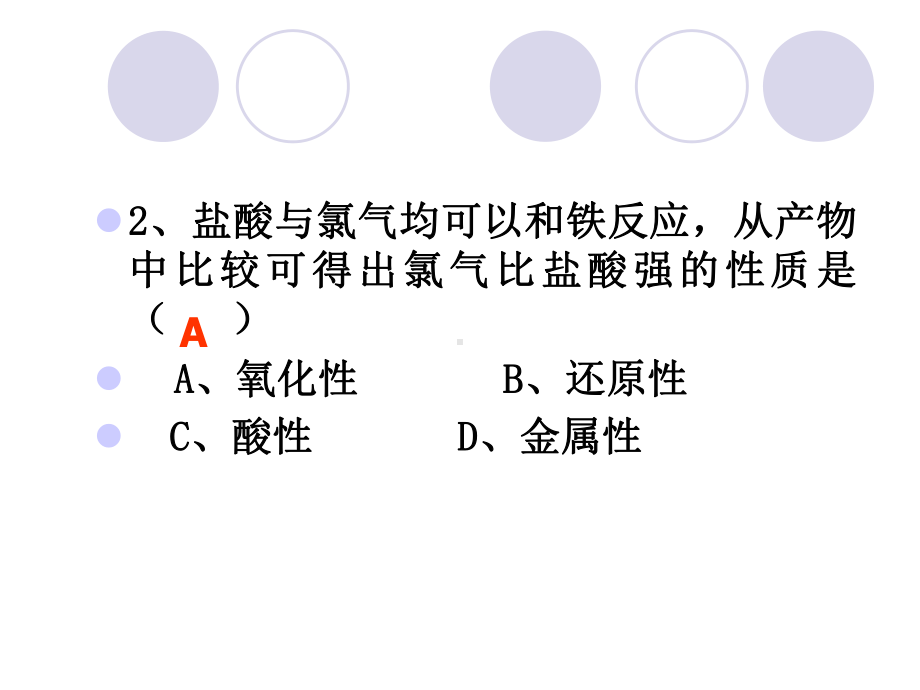 中氧化还原反应第一轮复习精选教学课件(同名173).ppt_第3页