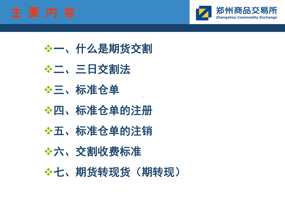 交割制度课件090810(同名1243).ppt_第2页