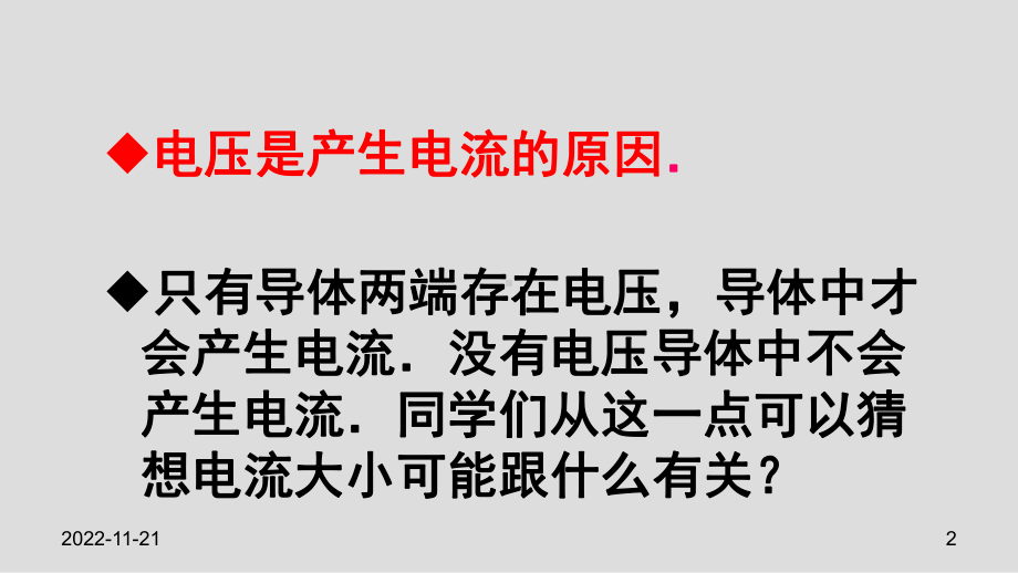 新人教版初三全册物理第十七章欧姆定律第二节欧姆定律课件.ppt_第2页