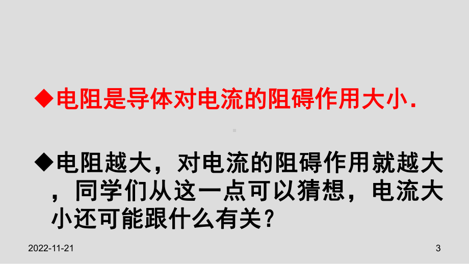 新人教版初三全册物理第十七章欧姆定律第二节欧姆定律课件.ppt_第3页