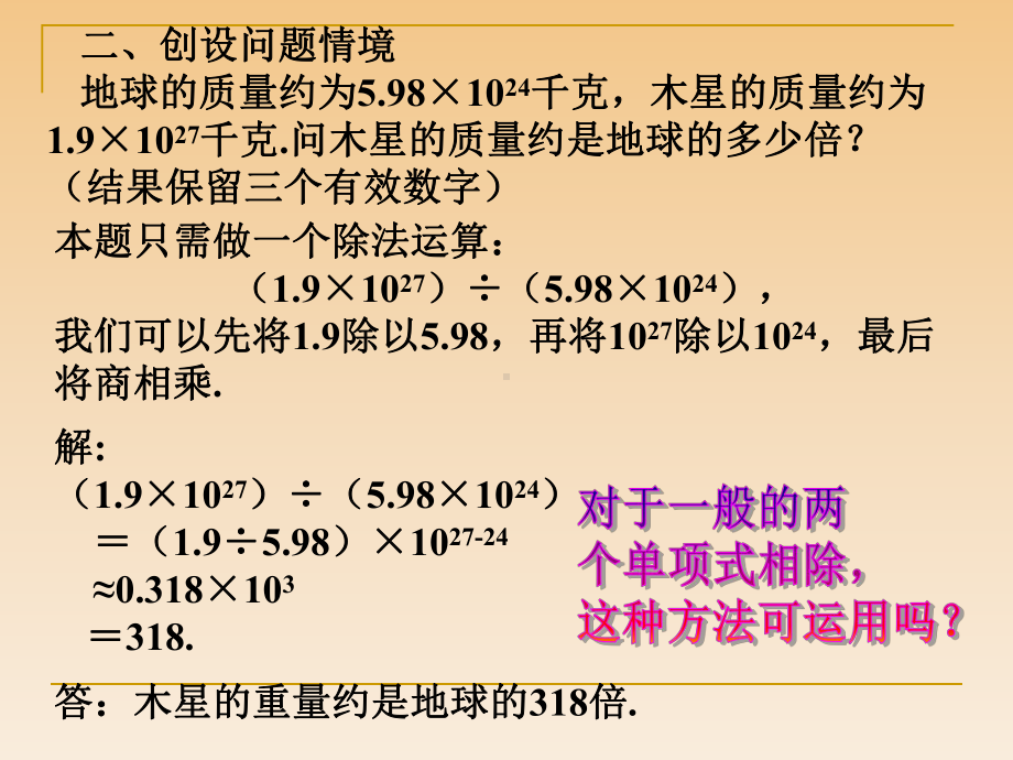 华东师大版八年级数学上册《整式的除法》课件.ppt_第3页