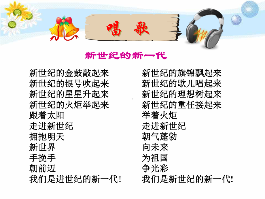 人教版音乐七上《中学时代》课件.ppt_第3页