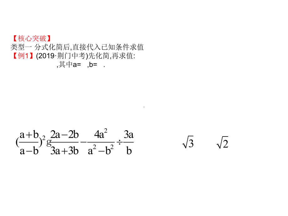 数学中考复习《化简求值》考点精讲课件.ppt_第3页