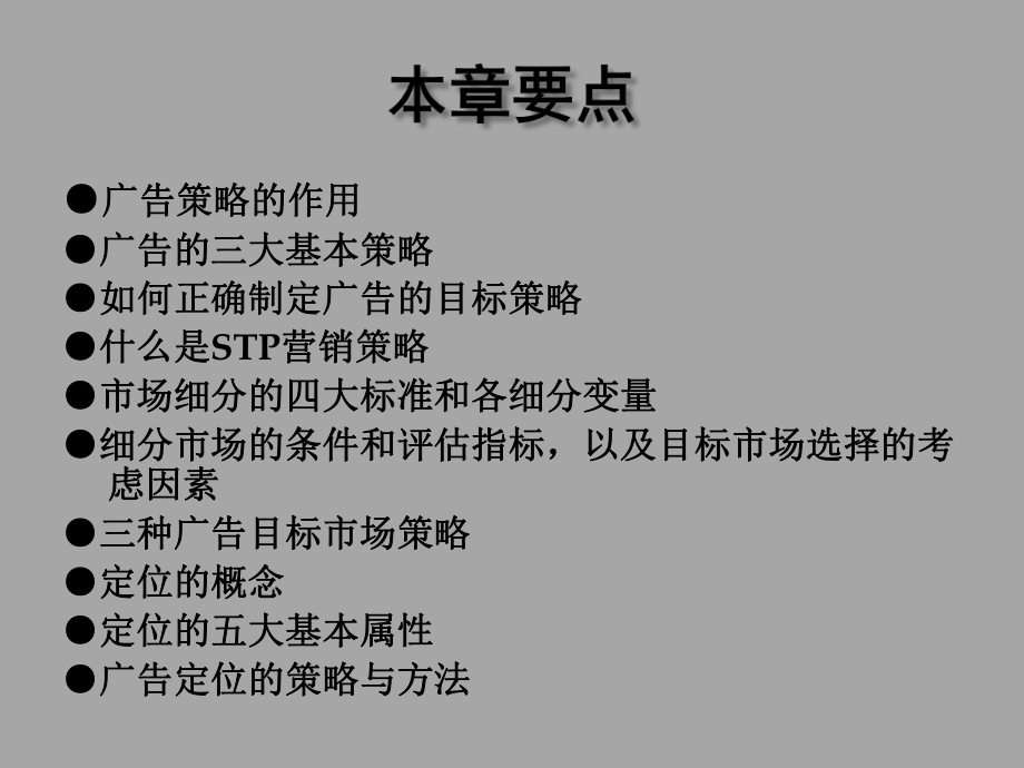 广告策划与创意课件第三四章.ppt_第3页