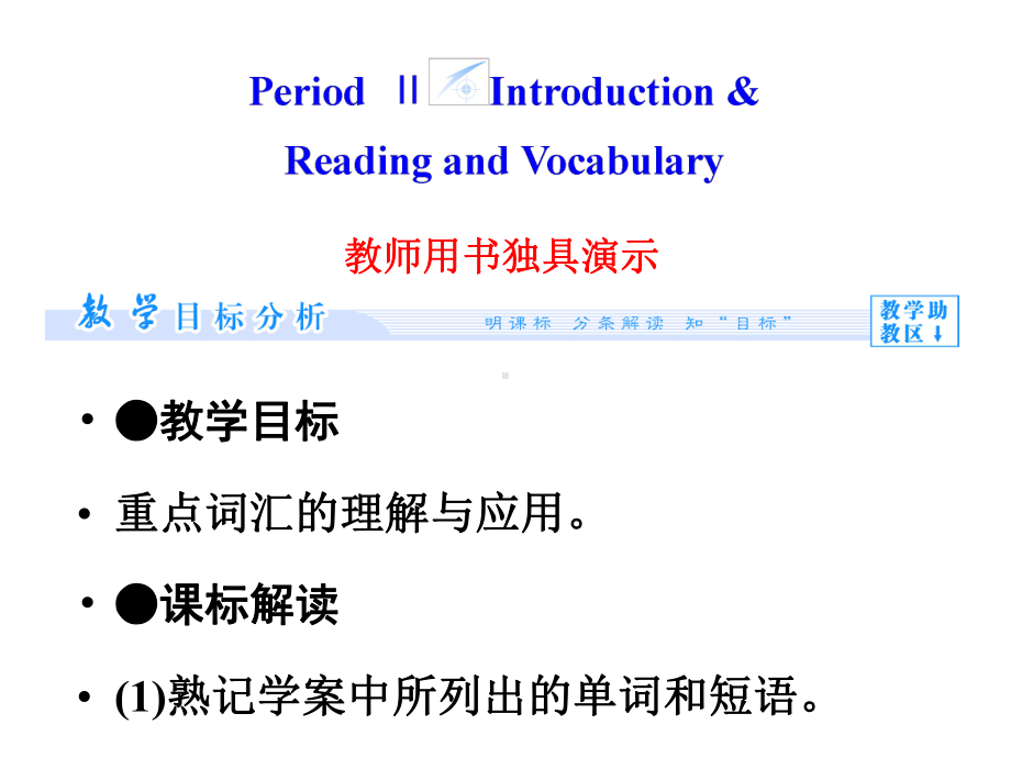 外研版高中英语选修六Module2-PeriodⅡ.pptx--（课件中不含音视频）_第2页