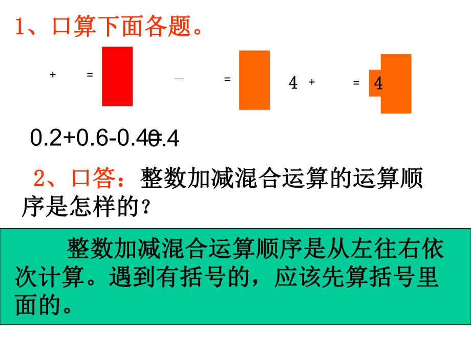 五年级数学分数加减混合运算课件-1.ppt_第3页