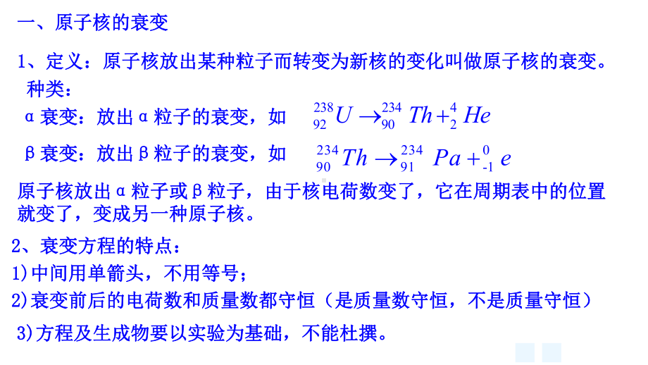 高中物理人教版选修35192放射性元素的衰变》课件.ppt_第2页