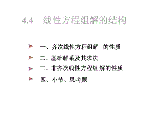 线性代数讲义(17)课件.ppt