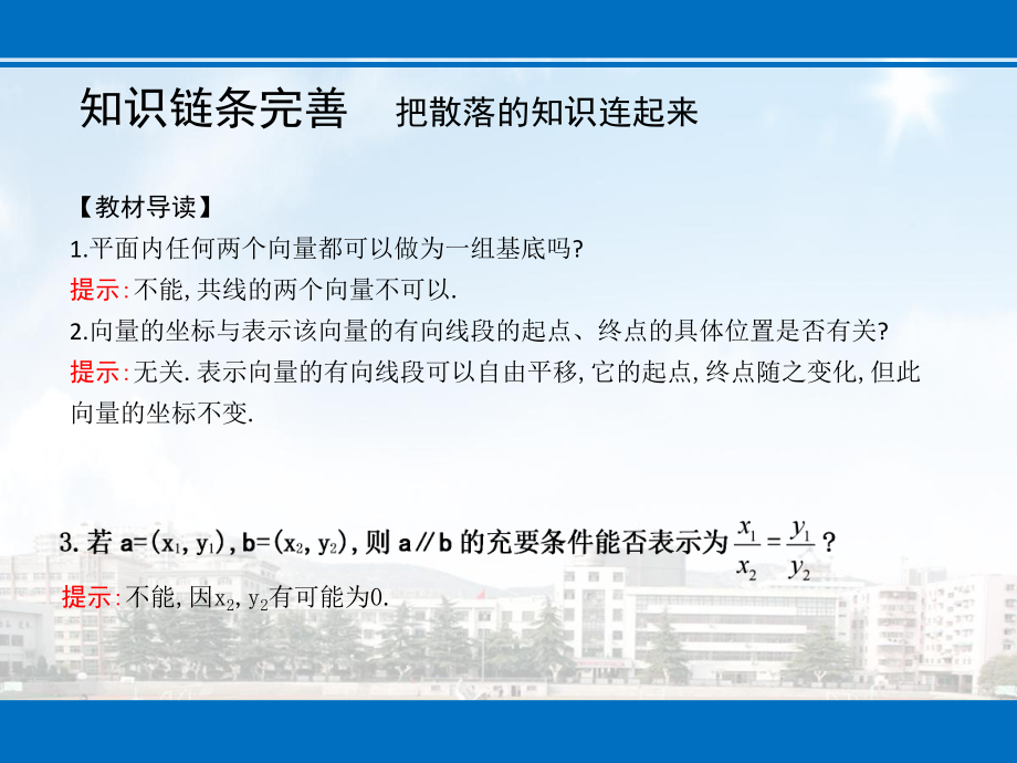 高三理科数学一轮复习课件平面向量基本定理及其坐标表示.ppt_第3页