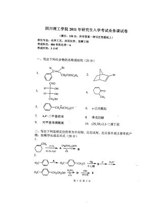 四川理工大学硕士考研专业课真题806-2011.pdf