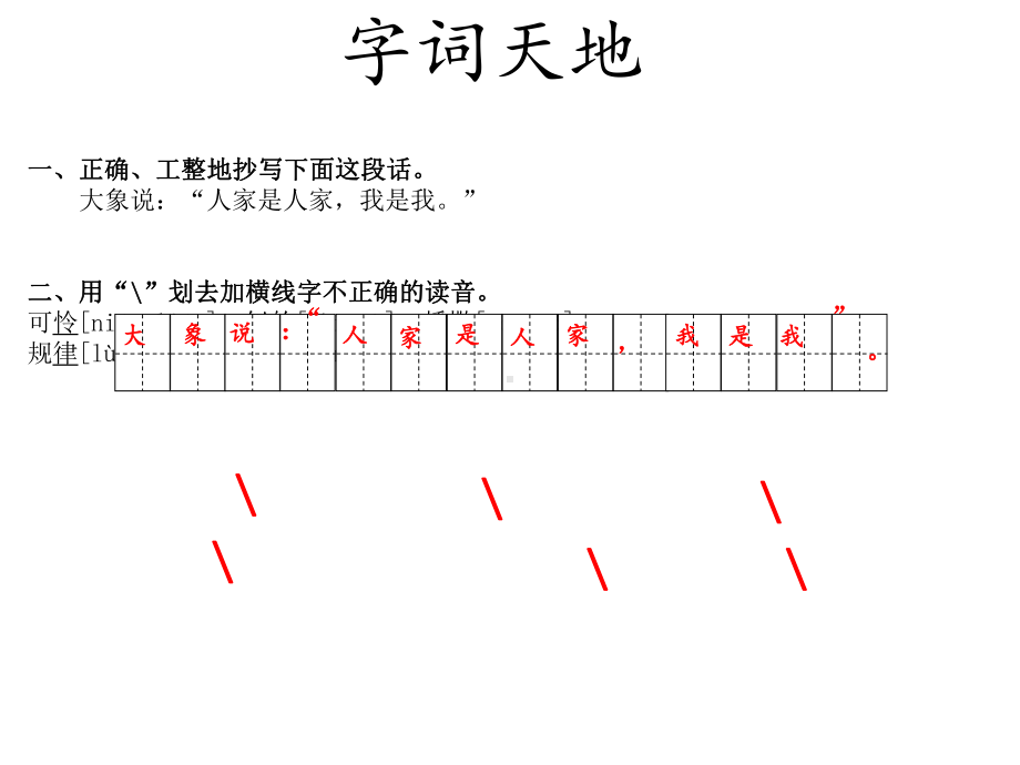 [部编版]小学语文二年级下册第七单元复习课件.pptx_第2页