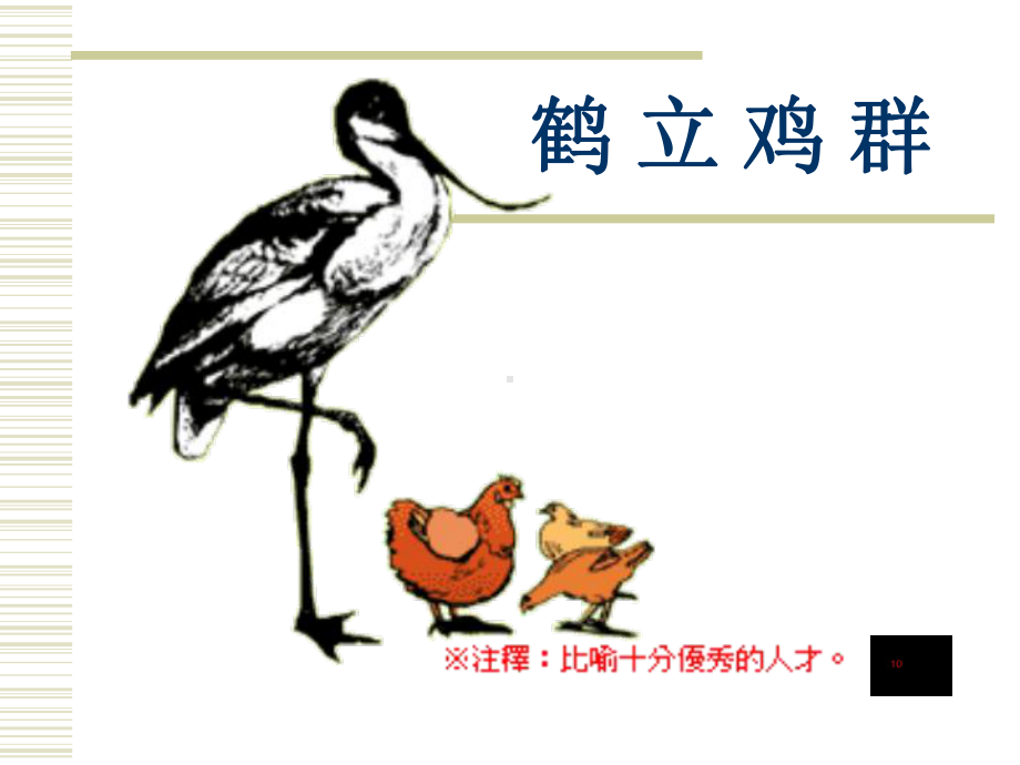 课件：趣味成语.ppt_第3页