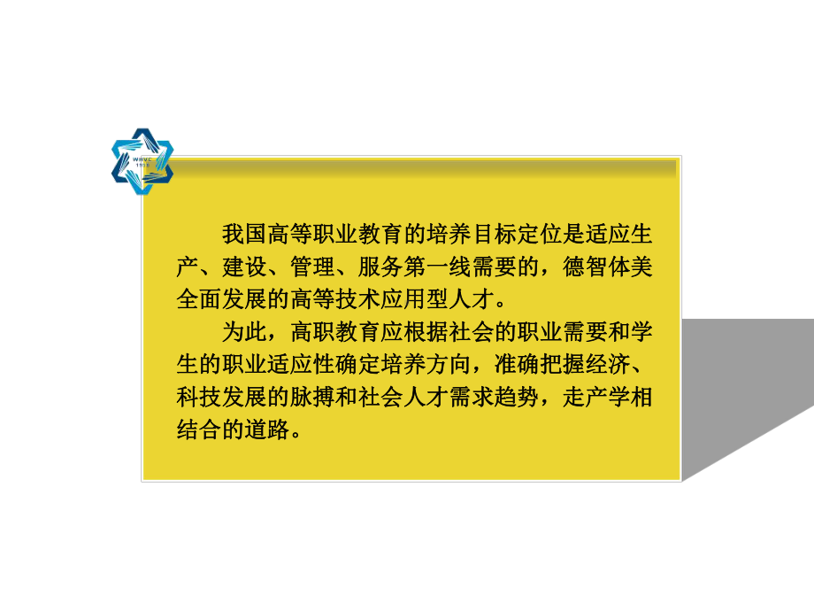 构建五位一体的实践教学条件系有效实现高职教育产学结合课件.ppt_第2页