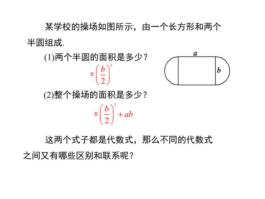 北师大版七年级数学上册3.3-整式精品教学课件.ppt_第3页