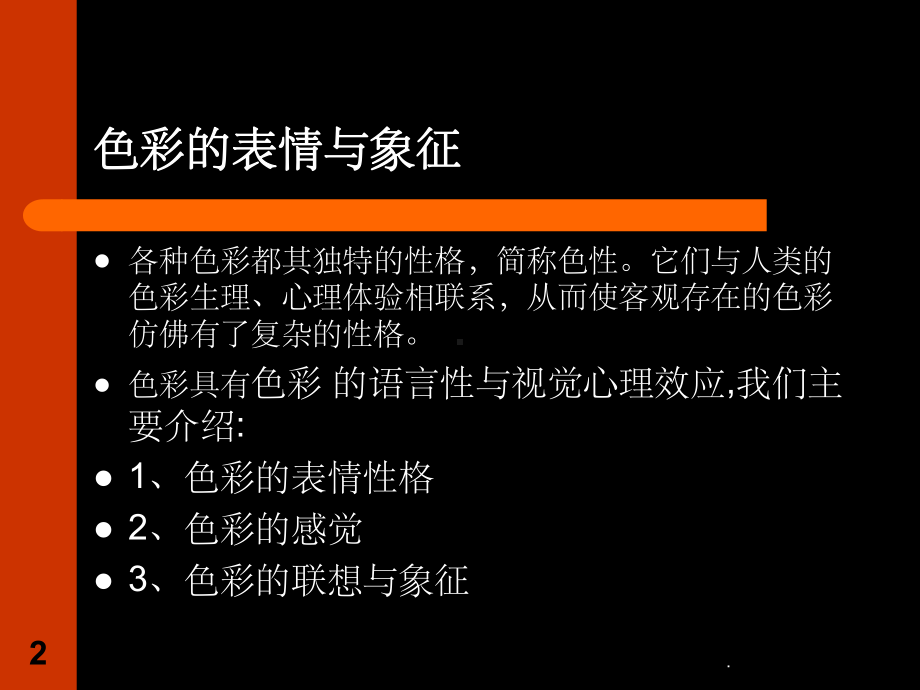 色彩的联想与象征课件.ppt_第2页