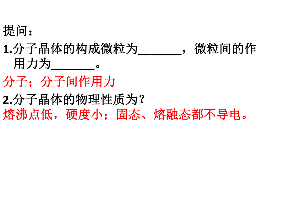 原子晶体课件.ppt_第2页