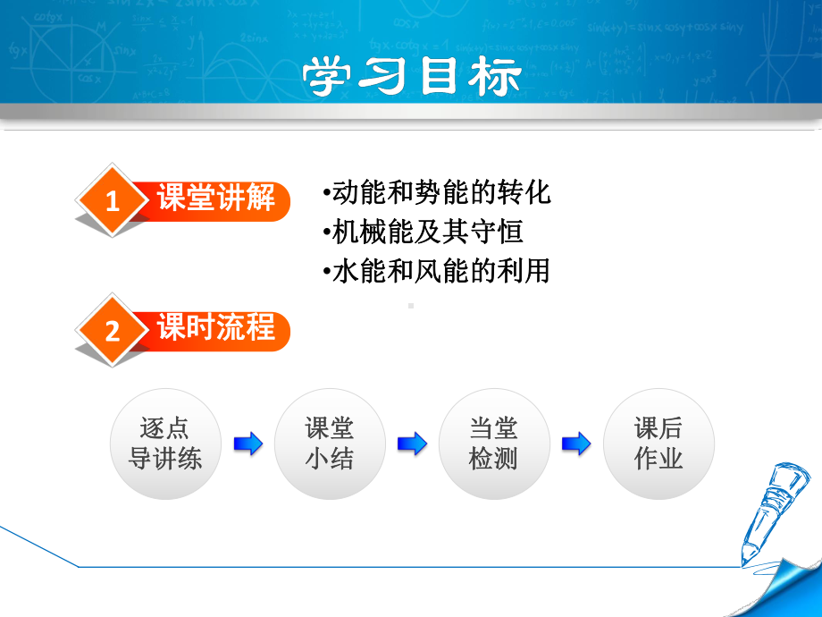 新人教版八年级下册物理(机械能及其转化)教学课件.ppt_第3页